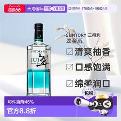 日本直邮SUNTORY三得利翠金酒杜松子酒基酒琴酒调酒40度柚香700ml