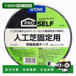 50mm×15m 树脂布双面胶No.525K Nitoms J0130 日本直邮