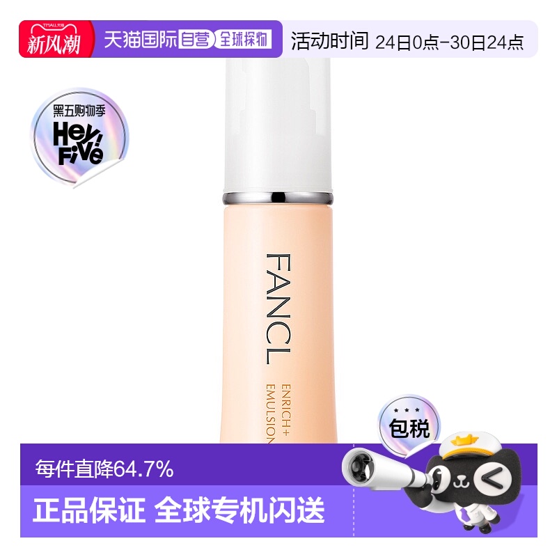 日本直邮fancl芳珂无添加乳液清爽型I Refreshing医药部外正品