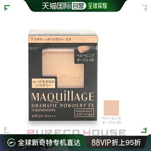 日本直邮 资生堂Maquillage心机粉饼粉盒控油定妆补妆干湿两用