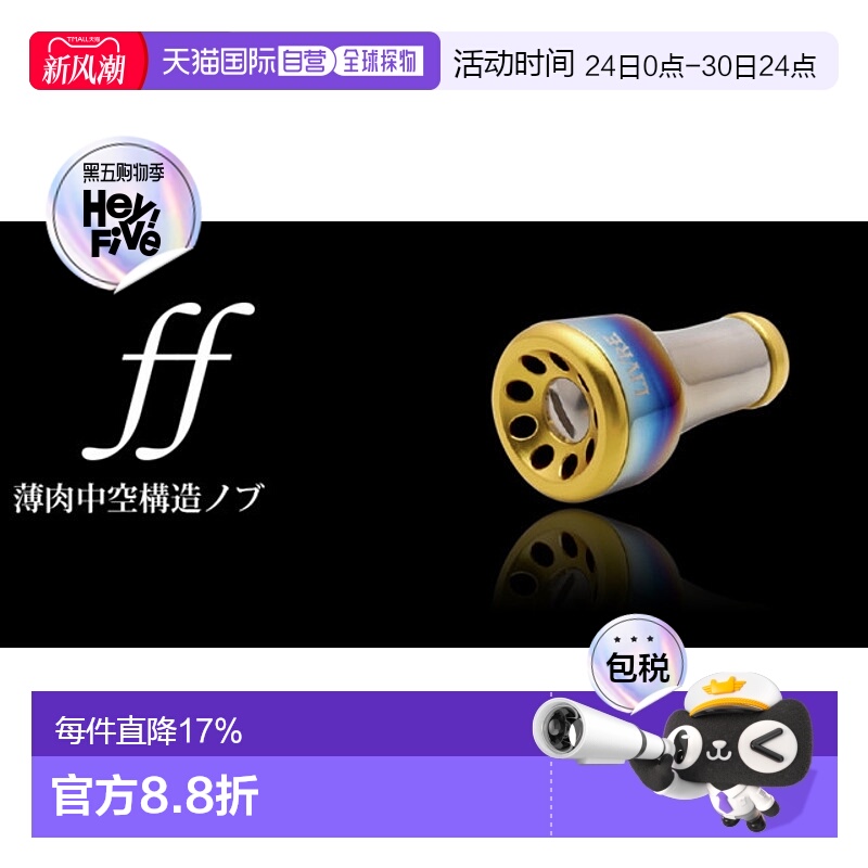 日本直邮LIVRE FF钛合金轻量化改装握丸 路亚水滴轮纺车轮 达瓦禧