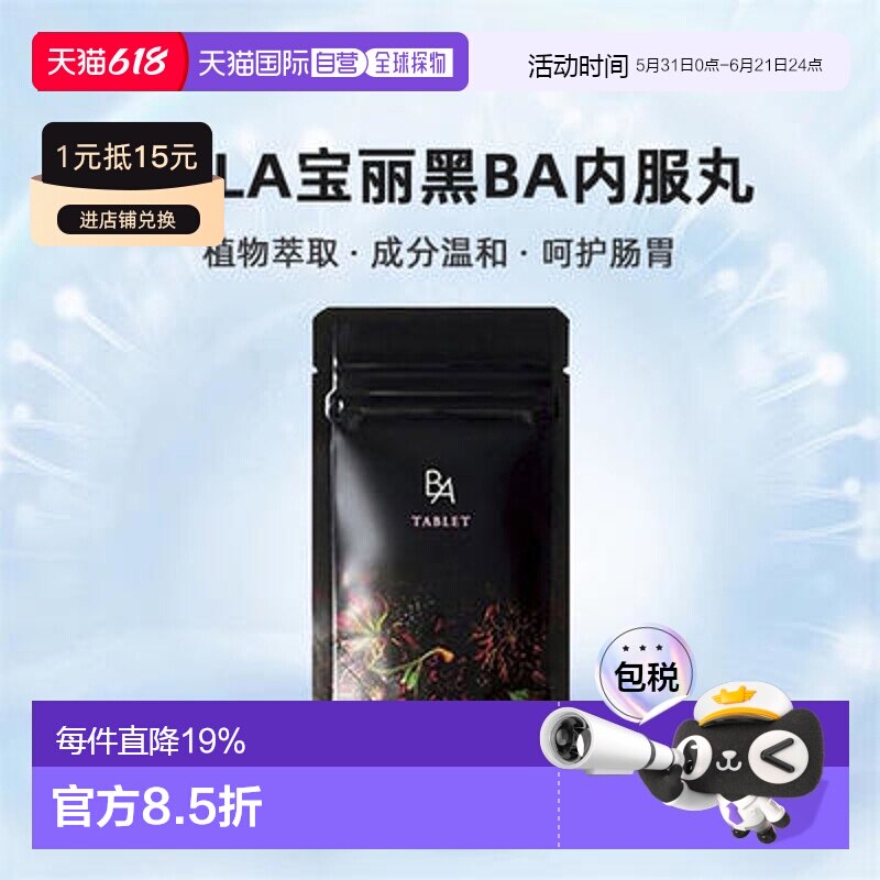 日本直邮POLA宝丽黑BA内服抗糖丸抗糖丸激发内在美紧致皮肤180粒