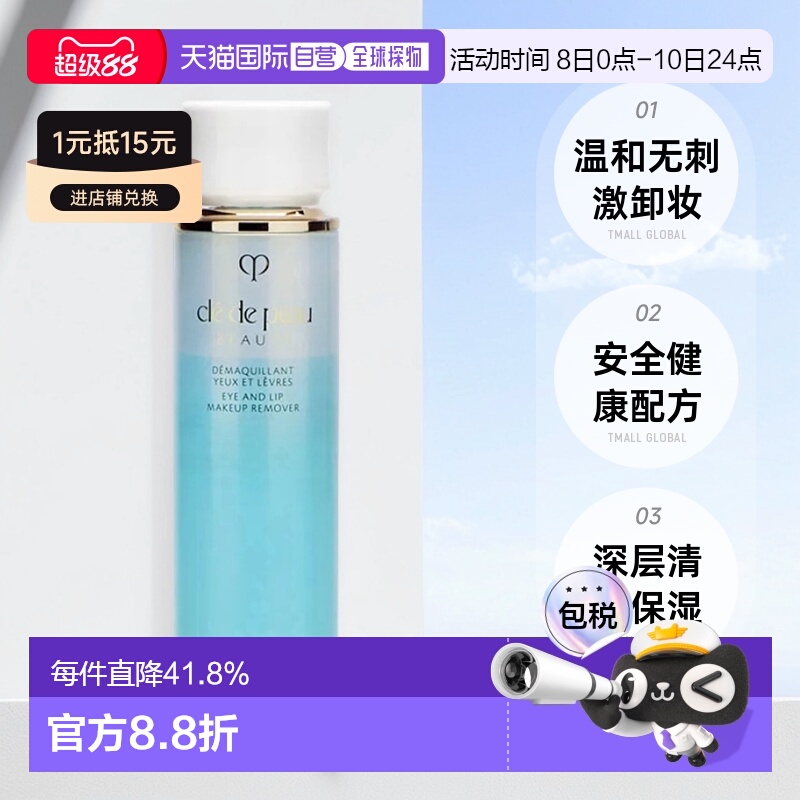 日本直邮 肌肤之钥CPB 眼唇卸妆液正品 温和深层清洁卸妆水125ml