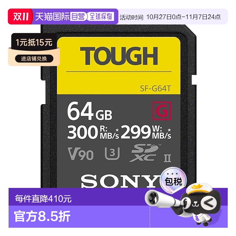 【日本直邮】Sony索尼SD卡SDXC存储卡64GB Class10UHS-II兼容SF-G
