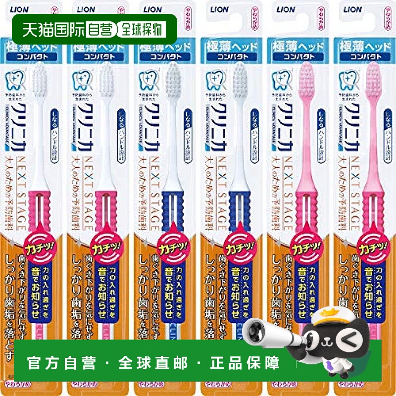 【日本直邮】clinica狮王 NEXT STAGE 小型刷头 牙刷 软毛 6只装