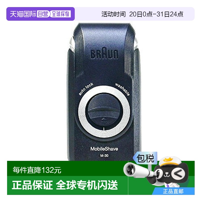 【日本直邮】Braun博朗 男士电池式剃须刀 MobileShave M-30