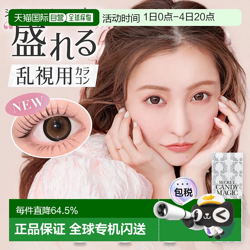 Candy Magic Toric 散光专用 日抛美瞳/隐形眼镜 10正品