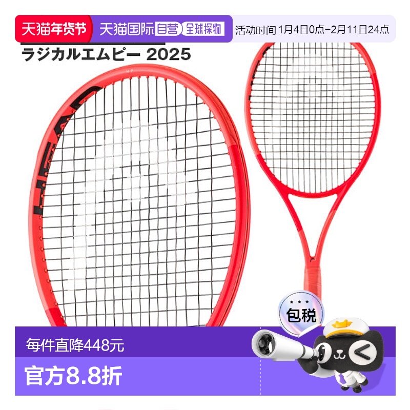 日本直邮空拍 HEAD海德男女款Radical网球拍硬拍专业竞技球拍,运动/瑜伽/健身/球迷用品,网球拍,淘宝优惠券,粉丝福利购,淘宝优惠卷