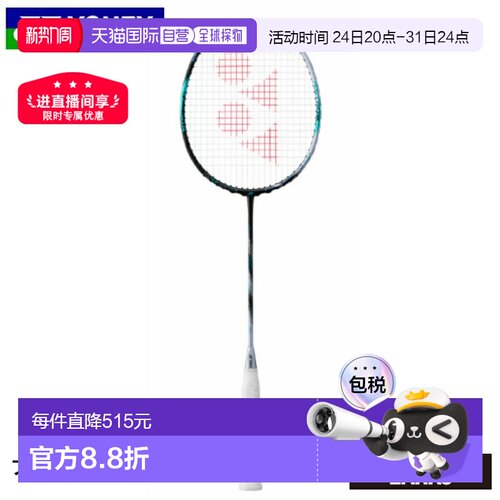 日本直邮空拍 Yonex Astrox 88D Pro 羽毛球拍（3AX88D-P）