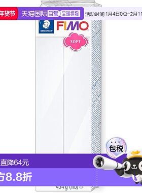 【日本直邮】Staedtler施德楼 粘土FIMO 软 白色 454g 8021-0 ST