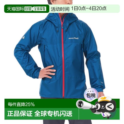日潮跑腿montbell日本2025年风暴巡洋舰户外男女冲锋衣防风防雨雪