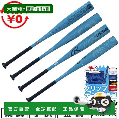 日本直邮Rawlings CLOUT AI 棒球棒硬质青少年款金属材质少儿棒球