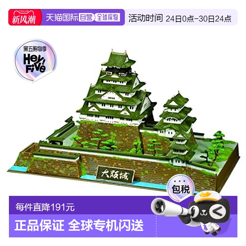 【日本直邮】DOYUSHA童友社 1/350 日本的名城 豪华大阪城 模型DX