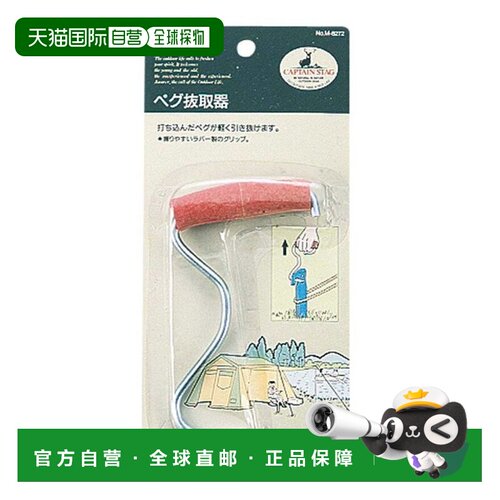 日本直邮CAPTAIN STAG 帐篷钉拔取器 M-8272 露营用品