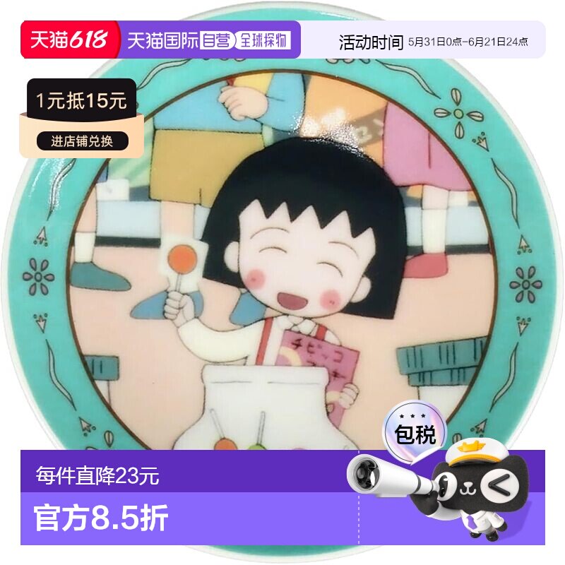 【日本直邮】樱桃小丸子35周年纪念款陶瓷9cm小盘绿色日本制造山