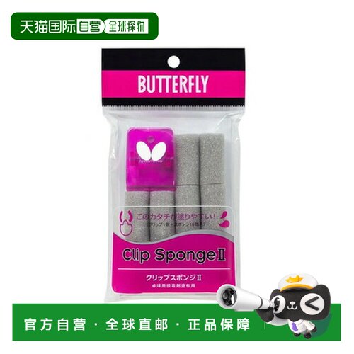 日本直邮蝴蝶（Butterfly）乒乓球反胶海绵2 77140 [77140] 乒乓