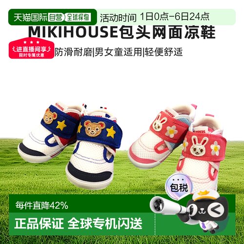 MIKIHOUSE熊兔包头网面凉鞋透气防滑二段童鞋12-9301-680