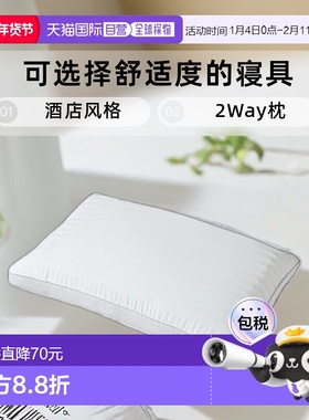【日本直邮】西川 酒店风格 2Way 枕 白色 可选择舒适度的 寝具