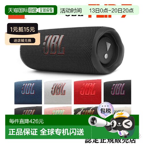 日本直邮JBL Flip7 Flip 7 便携式扬声器蓝牙 5.4 无线 IP68 AI