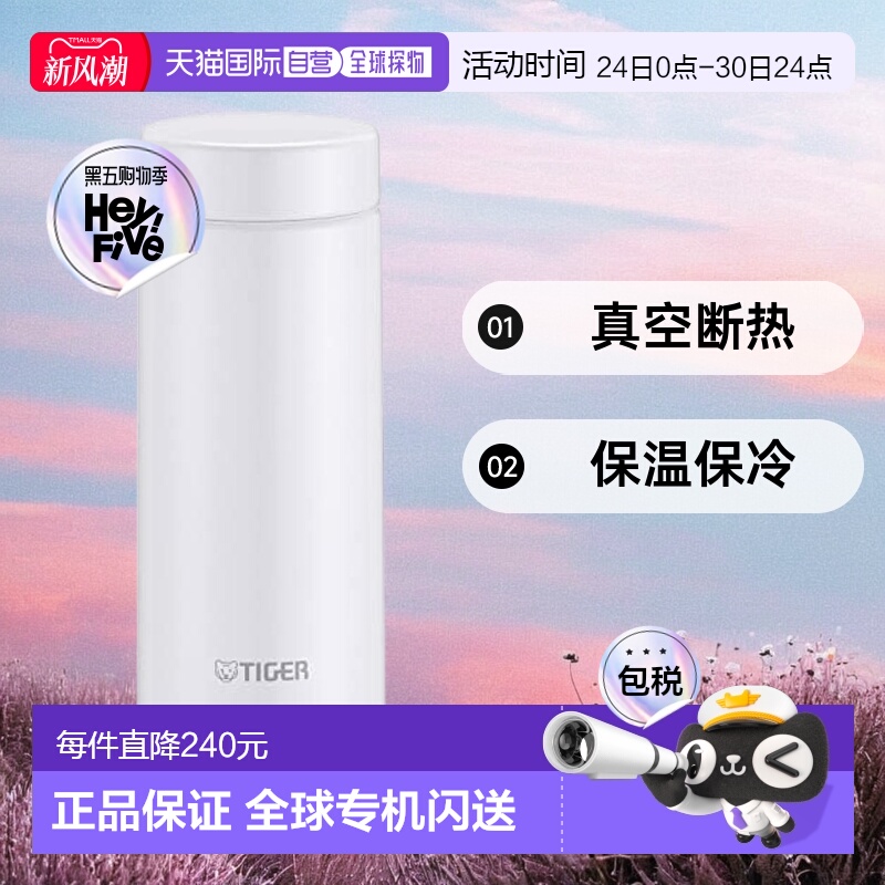 【日本直邮】Tiger虎牌水壶 350ml 真空断热保温保冷 霜白 MMZ-K3