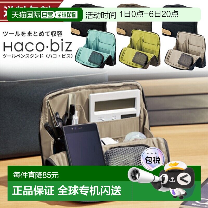 日本直邮Hakobiz 笔盒笔袋工具笔架国誉 Kaha-HB11便携大容量铅笔