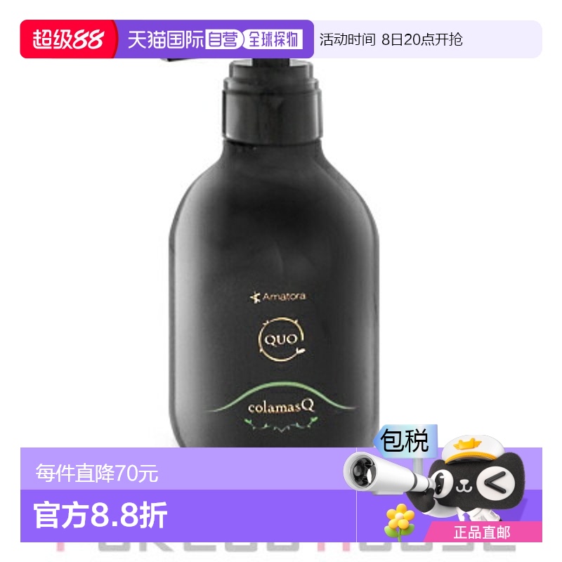 日本直邮Amatra Quo 胶原蛋白面膜 375 克【效期至少剩半年】