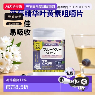 日本直邮UNIMAT蓝莓精华叶黄素补充剂150粒维生素a咀嚼片