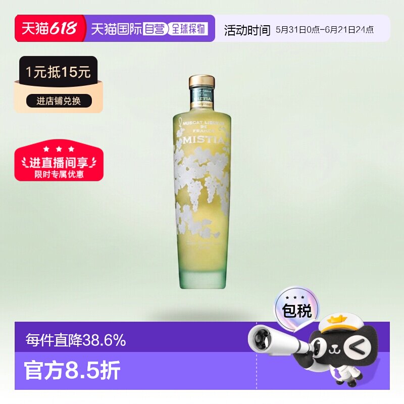 日本直邮SUNTORY三得利MISTIA蜜思缇浓郁麝香葡萄利口酒15度700ml