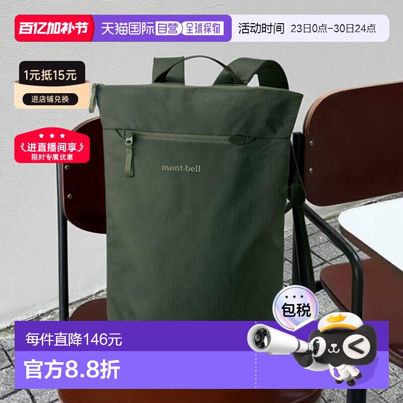日本直邮1h可退 montbell 双肩背包20L日常旅行通勤电脑包1133451