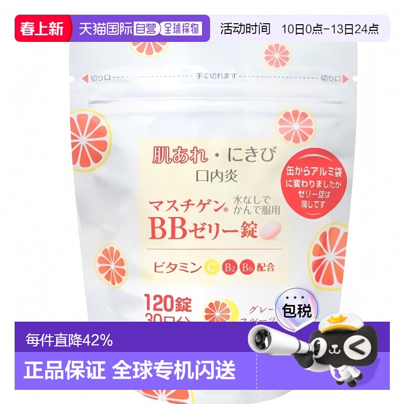 日本直邮大木制药成人儿童维生素BB西柚味维b VC咀嚼片120粒软糖