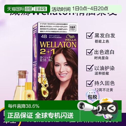 日本直邮【日本直邮】威娜Wella 染发膏7G 膏状 白发专用