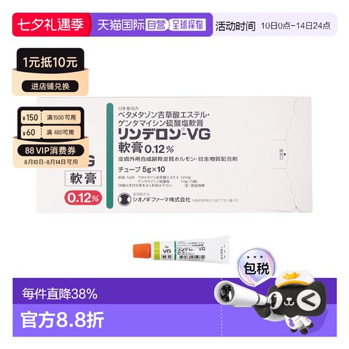 日本直邮盐野义VG湿疹软膏 5g*10支皮肤湿疹膏进口