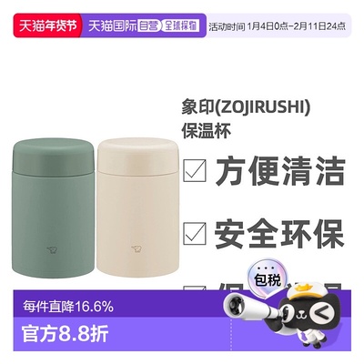 日本直邮zojirushi象印 保温杯焖烧杯汤罐不锈钢保温杯银耳羹专用