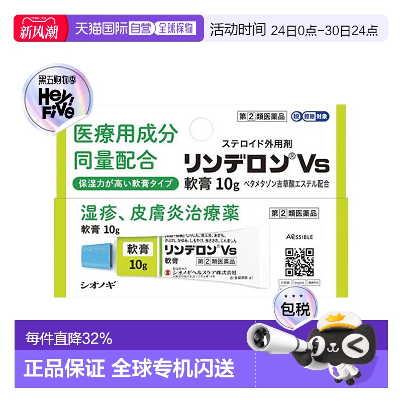 日本直邮SHIONOGI盐野义灵的融止痒软膏10g温和皮肤外用涂抹