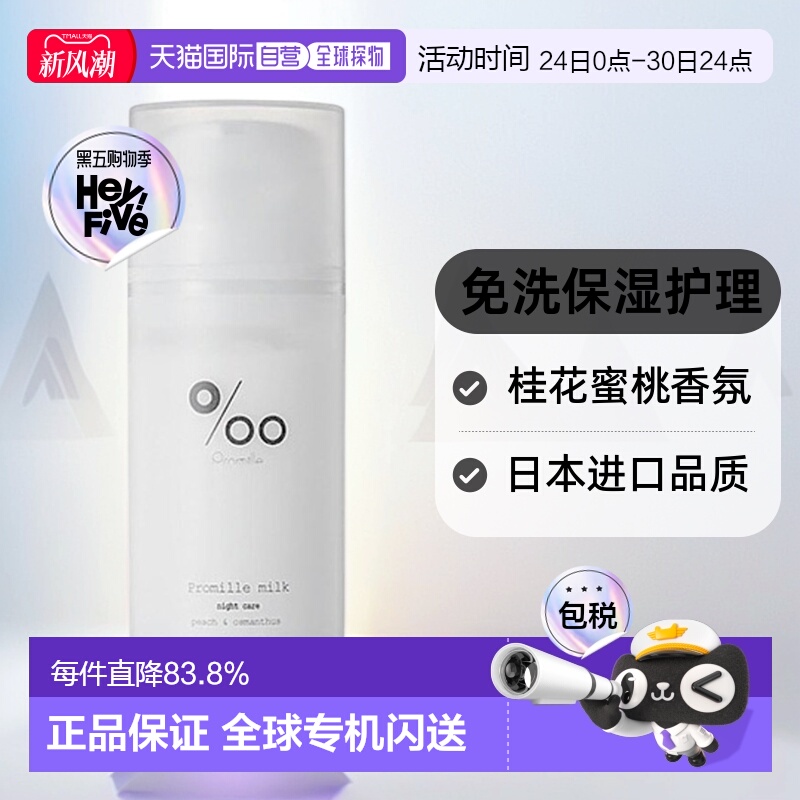 日本直邮mucota Promille milk免洗护发乳100g桂花蜜桃护理正品