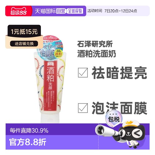 日本直邮pdc碧迪皙洗面奶Wafood Made酒糟清洁保湿洗面奶170g酒