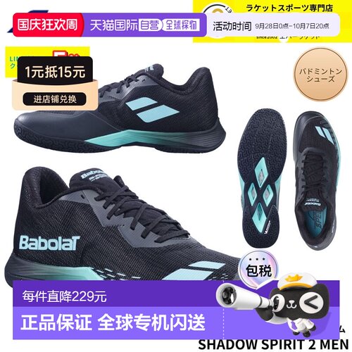 日本直邮Babolat 羽毛球鞋 SHADOW SPIRIT 2 男款 3A0S26A641 羽