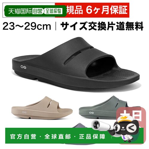 日本直邮OOFOS OOahh 男女通用凉鞋：浴室凉鞋 拖鞋 运动鞋 跑步