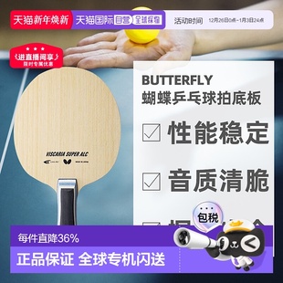 日本直邮蝴蝶BUTTERFLY首款 配Super芳基碳ALC喇叭形乒乓底板37191