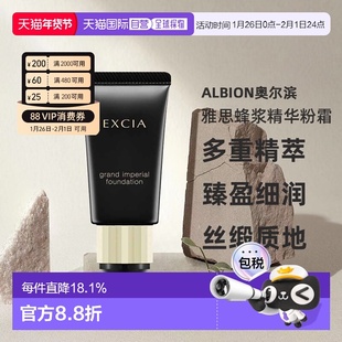 日本直邮Albion奥尔滨雅思蜂浆精华粉霜30g钻采奢颜滋润养肤正品