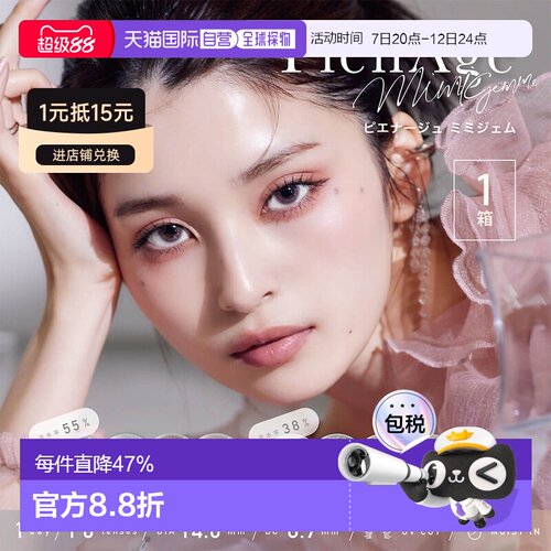日本直邮PienAge mimigemme 日抛美瞳 彩色隐形眼镜 10片装