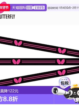 日本直邮Butterfly  乒乓球强力胶带 SP 76100 3片/套 12套 保护