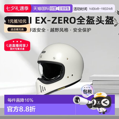 日本直邮SHOEI EX-ZERO复古摩托车头盔全盔哈雷骑行盔越野拉力盔