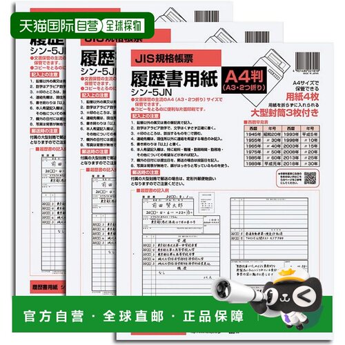 【日本直邮】国誉简历表格 A4尺寸（A3对折） 含3个大信封 3套 Sh