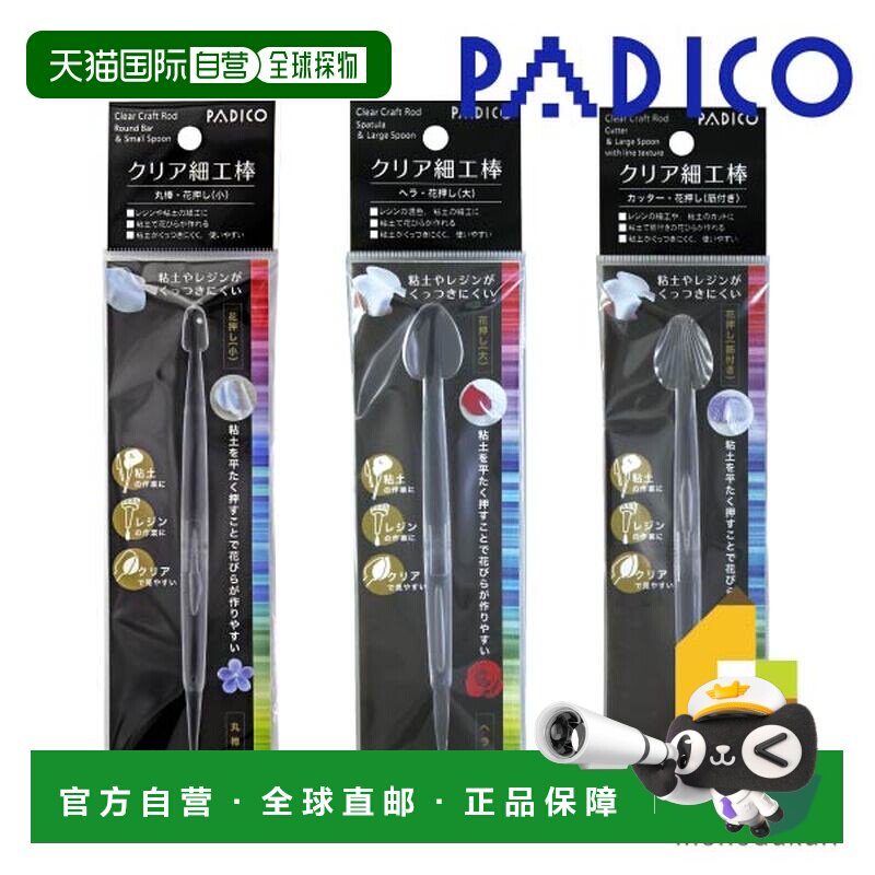 日本直邮PADICO 透明工作棒图片