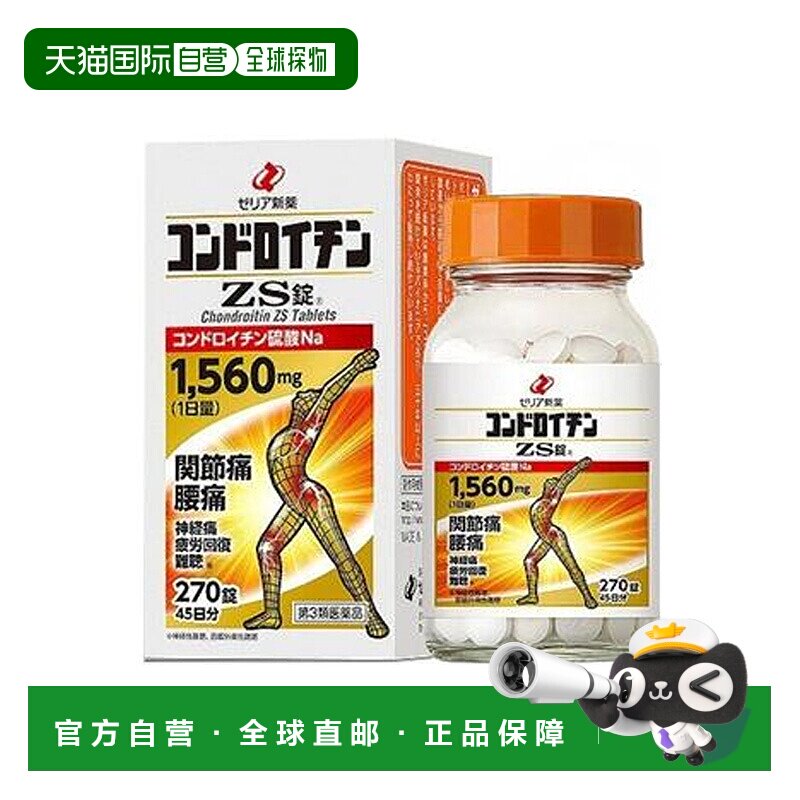 日本直邮ZERIA新药工业硫酸软骨素270粒改善关节疼痛易吸收