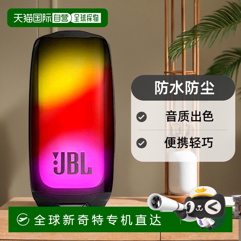 【日本直邮】JBL 蓝牙音箱 PULSE 5 黑色 JBLPULSE5BLK防水声音