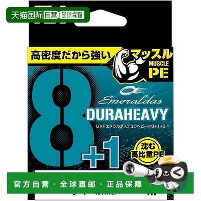 【日本直邮】达亿瓦PE Line UVF Emeraldas Dura Heavy x 8 + 1 +