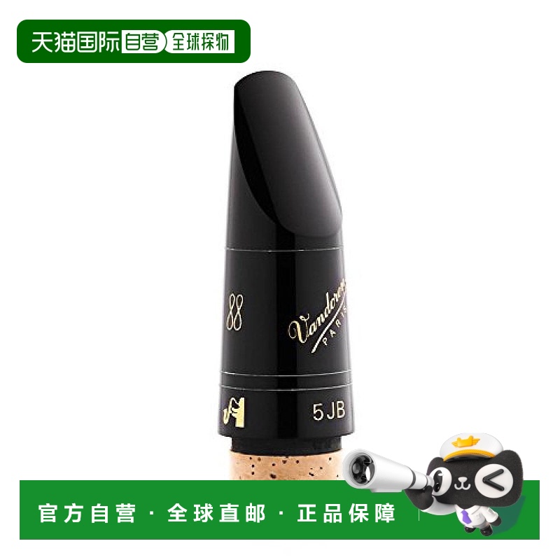 【日本直邮】Vandoren Bb调单簧管吹嘴PROFILE系列88 5JB弯德林