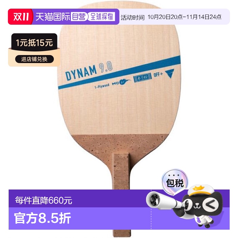 日本直邮VICTAS 男士女士 DYNAM 9.0 DYNAM 9.0 乒乓球笔架球拍 V